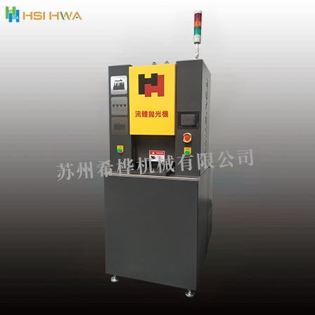 流體拋光機訂製
