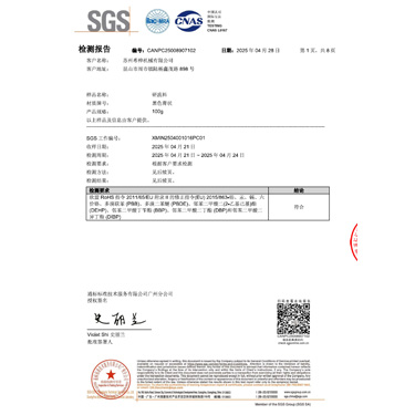 檢測報告